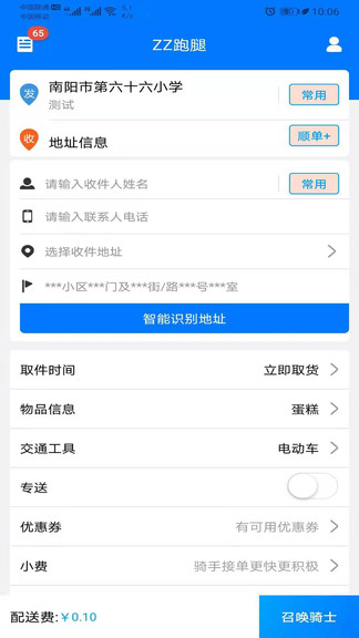 沈陽zz跑腿app v1.3.01 安卓版 0