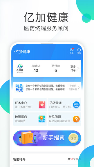 億加健康官方版 v1.2.2 安卓版 1