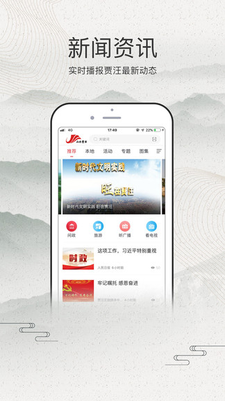 山水賈汪 v1.2 安卓版 2
