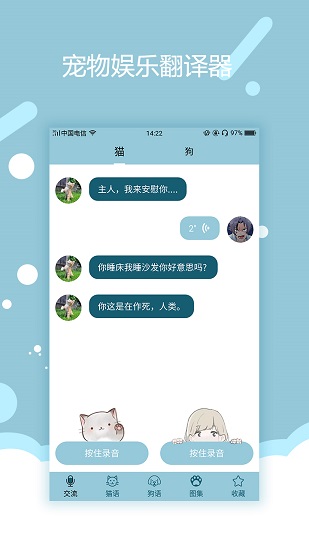 貓語狗語交流器app v1.0.7 安卓版 0