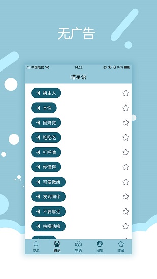 貓語狗語交流器app下載