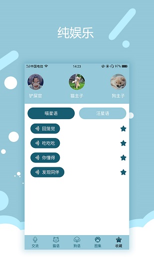 貓語狗語交流器app v1.0.7 安卓版 3