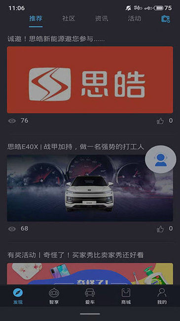 思皓新能源汽車(chē) v3.3.4 官方安卓版 2