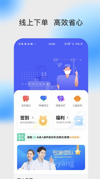 杭州上揚口腔醫(yī)院app v1.5.3 安卓版 0