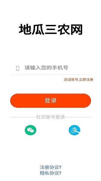 地瓜三農(nóng)網(wǎng)官方版 v1.0.5 安卓版 1