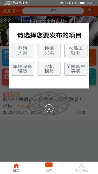 地瓜三農(nóng)網(wǎng)官方版 v1.0.5 安卓版 3