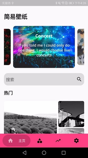 簡易壁紙最新版 v1.0 安卓版 1