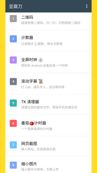 豆腐刀tofu knife v1.2.1 安卓版 0