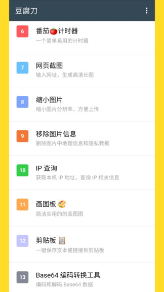 豆腐刀軟件