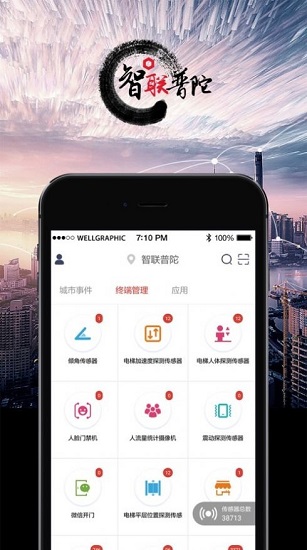 智聯(lián)普陀2021最新版 v2.0.5 安卓版 2