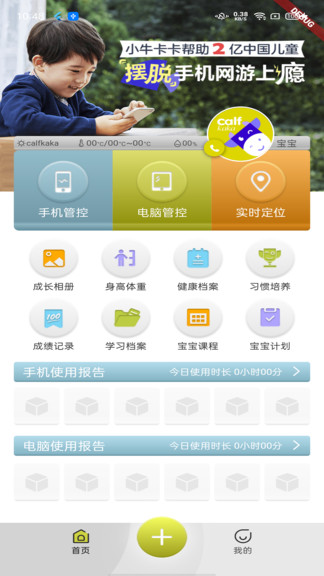 成長關(guān)注最新版 v1.3.4 安卓版 0