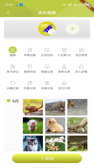 成長關(guān)注最新版 v1.3.4 安卓版 2