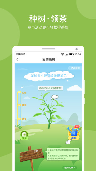 e手e茶 v1.10.09 安卓版 1