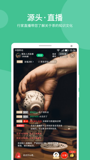 e手e茶手機版