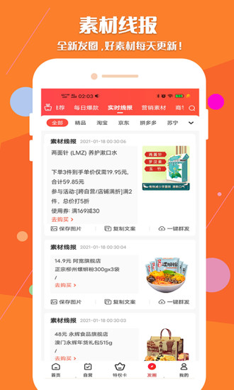 萌萌價軟件 v2.5.7 安卓版 1