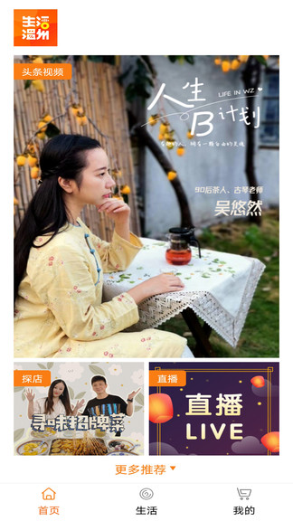 生活溫州0