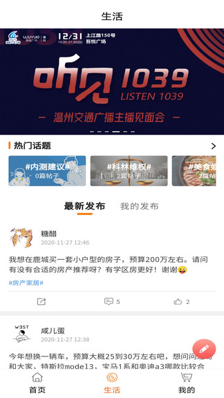 生活溫州2