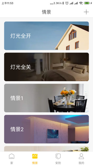 奧科智能家居 v4.2.7.308 安卓版 0