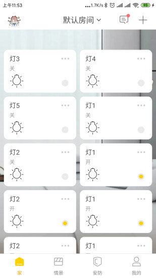 奧科智能家居軟件下載