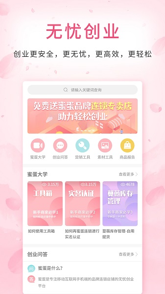 蜜蛋連鎖手機版