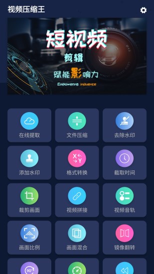 視頻壓縮王官方版 v1.5.1 安卓版 2