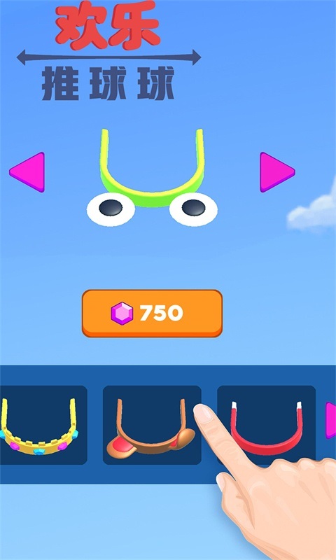 歡樂推球球游戲 v1.0.2 安卓版 1