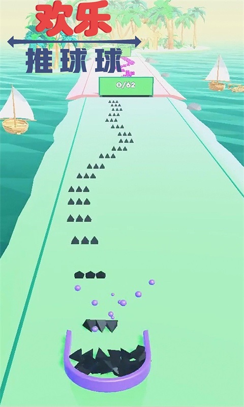 歡樂推球球游戲 v1.0.2 安卓版 3