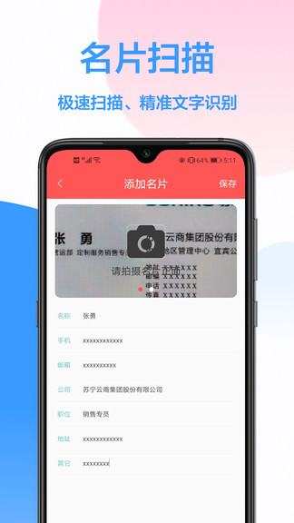 免費掃描王手機版(萬能掃描) v1.0.3 安卓版 0