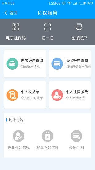 揚(yáng)州人社ios版 v1.4.24 官方版 1