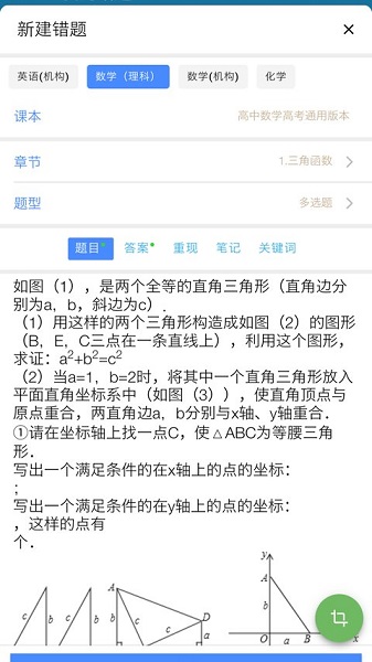 師孔子智能錯(cuò)題本 v2.14.10 安卓版 0