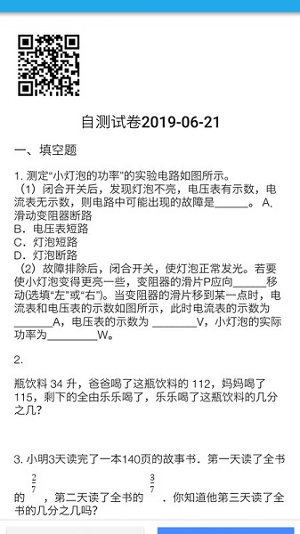 師孔子智能錯(cuò)題本 v2.14.10 安卓版 2
