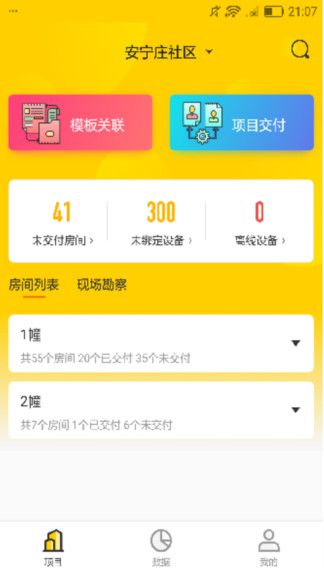 金山云愛居最新版 v3.3.12 安卓版 0