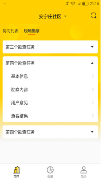 金山云愛居最新版 v3.3.12 安卓版 1
