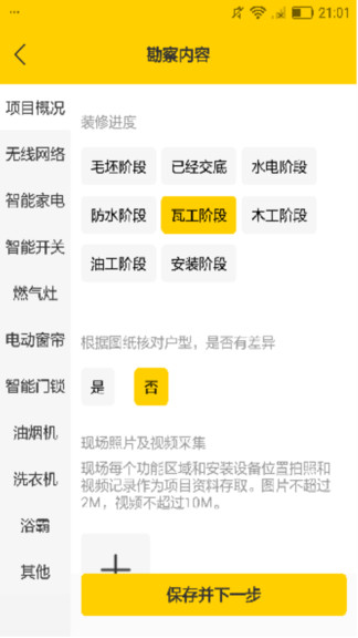 金山云愛居最新版 v3.3.12 安卓版 2