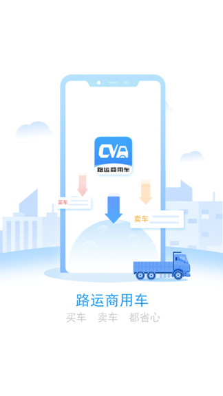 陸運(yùn)商用車(chē)app
