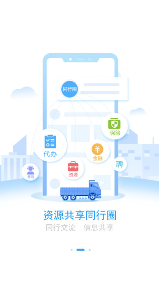 陸運(yùn)商用車(chē)最新版 v1.0.2 安卓版 2