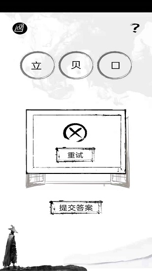 拆文解字手游下載