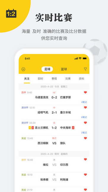 球狀元app下載