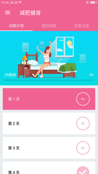 隨時(shí)減肥健身官方版(健康減肥)0