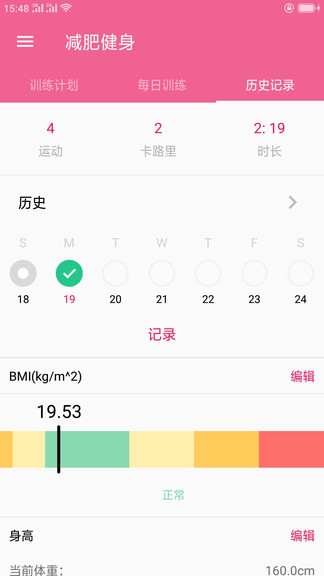 隨時(shí)減肥健身官方版(健康減肥)1