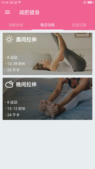 隨時(shí)減肥健身官方版(健康減肥)2
