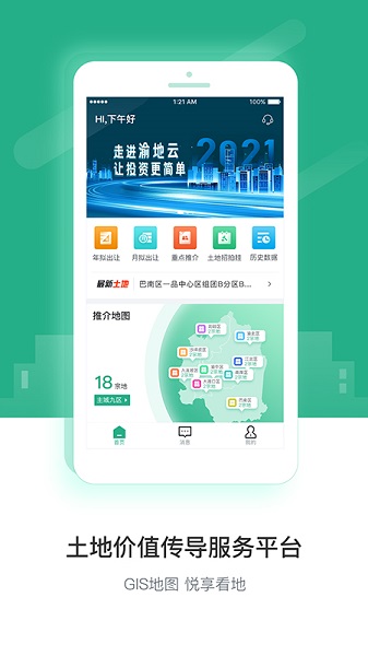 渝地云 v3.1.1 安卓版 2