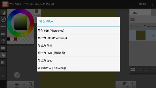 layerpaint hd中文版