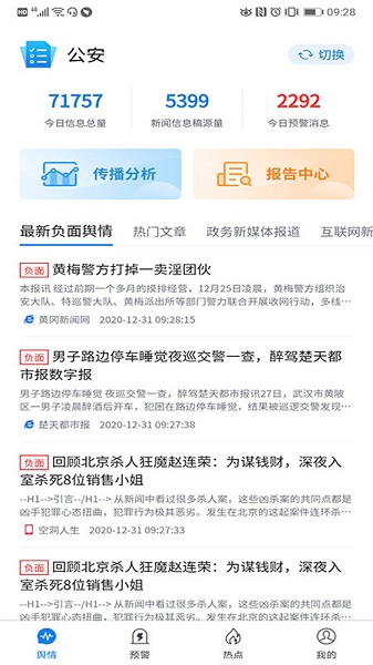 清博輿情安卓版