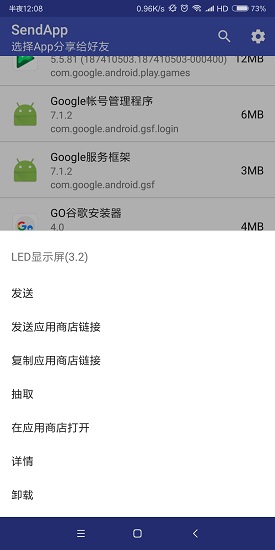 sendapp apk v3.2 安卓版 0