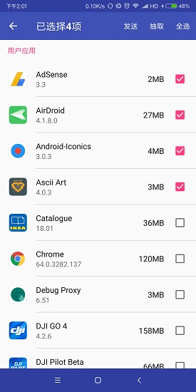 sendapp apk v3.2 安卓版 3