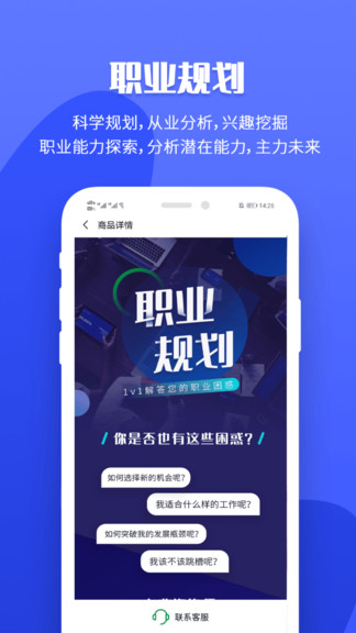 職業(yè)樹官方版(掌心職學(xué)) v2.2.8 安卓版 0