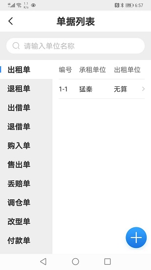 無(wú)算軟件 v1.6.9 最新版 0