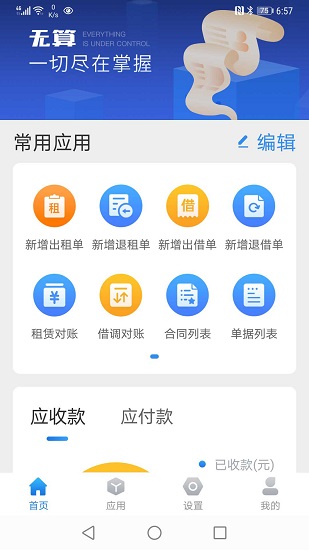 無(wú)算app