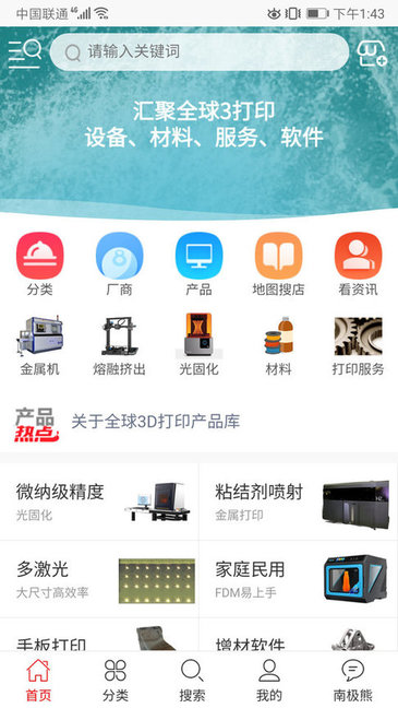 南極熊3D打印網(wǎng)app v1.1.5 安卓版 0